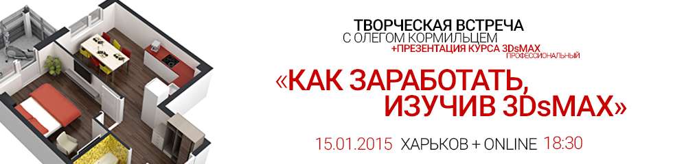 Як заробити, вивчивши 3ds Max