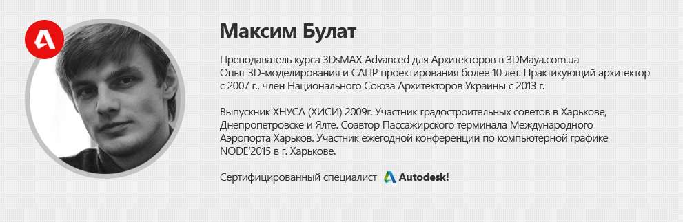 Інтервю з викладачами 3dsmax.com.ua